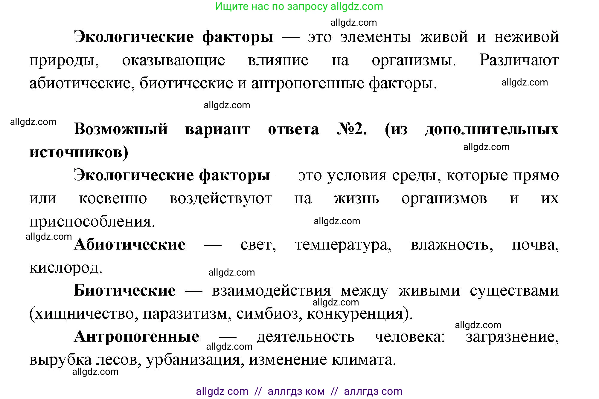 Биология, 9 класс Учебник, автор: Пасечник Владимир Васильевич, издательство Просвещение, Москва, 2019, страница 151, номер 1, Решение (продолжение 2)