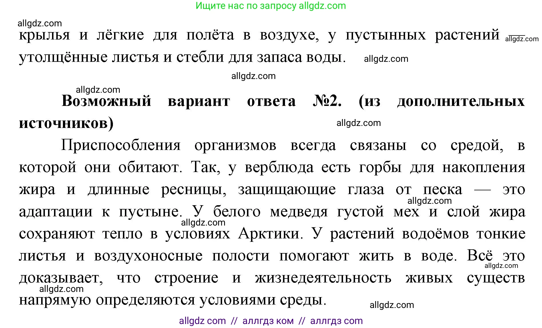 Биология, 9 класс Учебник, автор: Пасечник Владимир Васильевич, издательство Просвещение, Москва, 2019, страница 151, номер 1, Решение (продолжение 2)