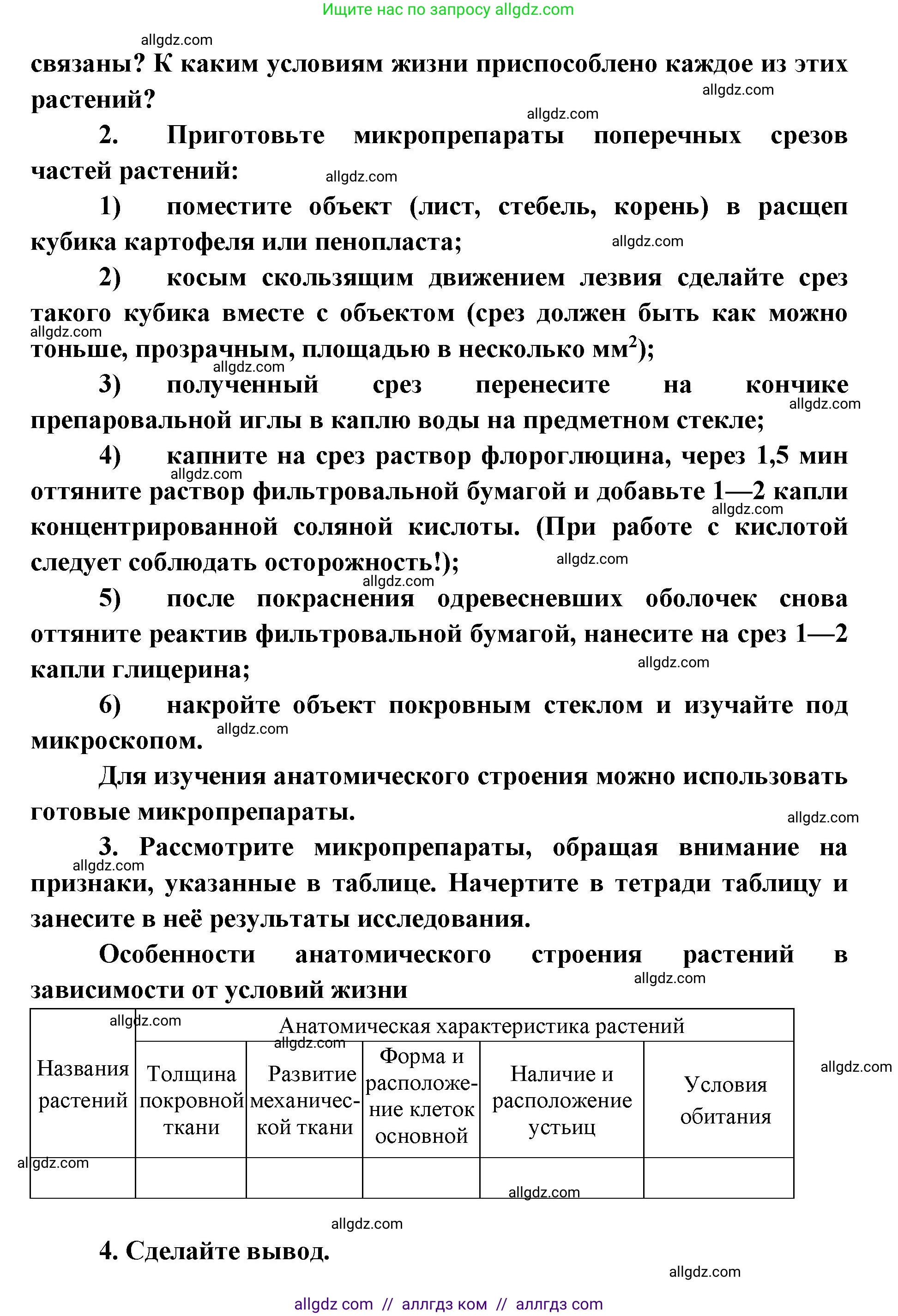 Биология, 9 класс Учебник, автор: Пасечник Владимир Васильевич, издательство Просвещение, Москва, 2019, страница 154, Решение (продолжение 2)