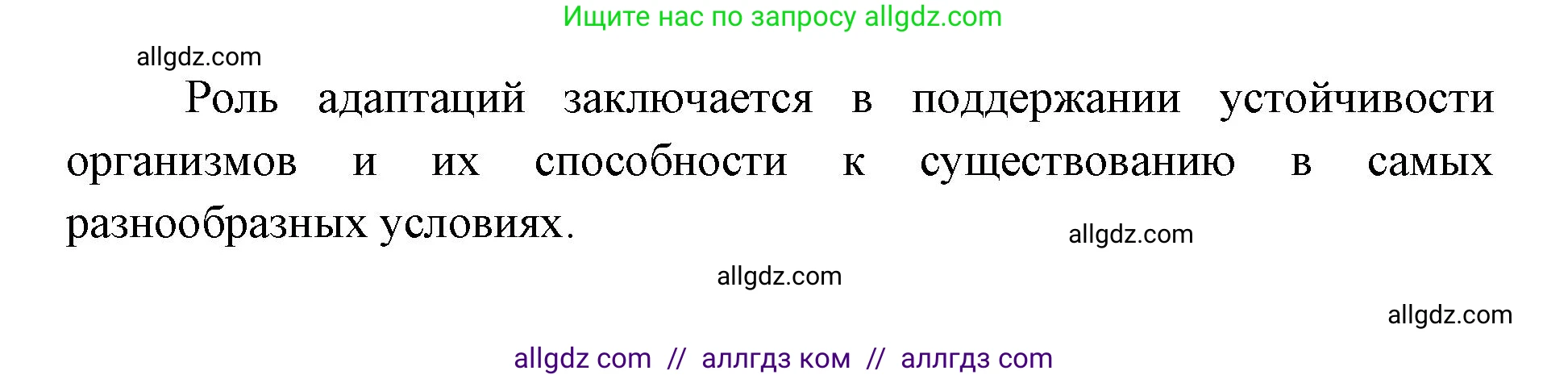 Биология, 9 класс Учебник, автор: Пасечник Владимир Васильевич, издательство Просвещение, Москва, 2019, страница 155, номер 2, Решение (продолжение 2)