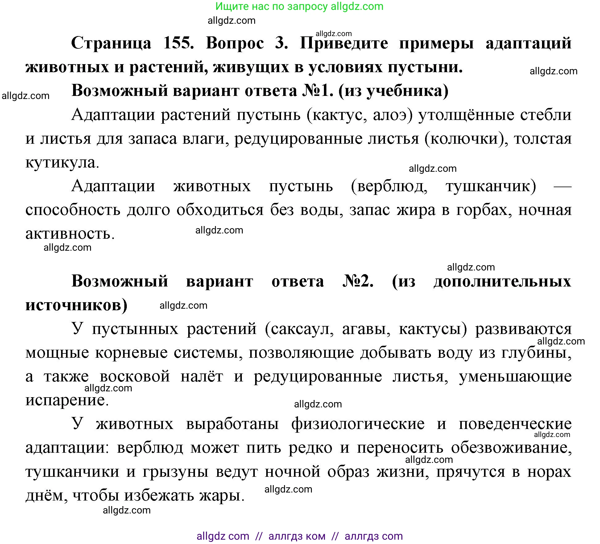 Биология, 9 класс Учебник, автор: Пасечник Владимир Васильевич, издательство Просвещение, Москва, 2019, страница 155, номер 3, Решение