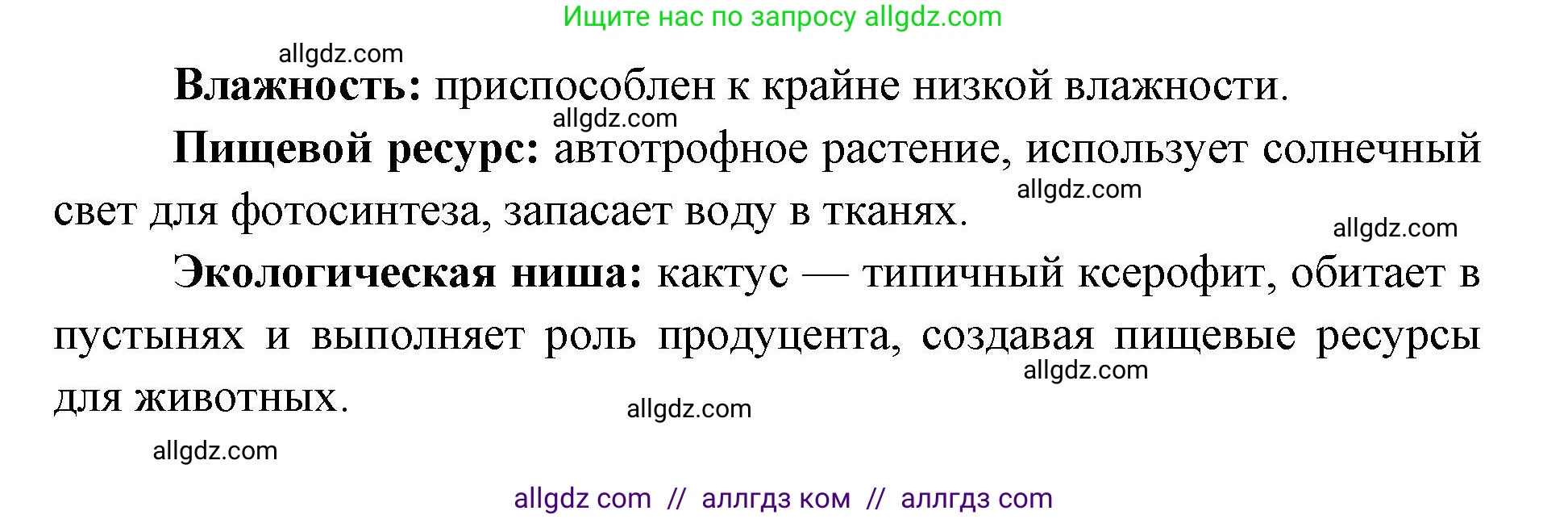 Биология, 9 класс Учебник, автор: Пасечник Владимир Васильевич, издательство Просвещение, Москва, 2019, страница 157, Решение (продолжение 2)