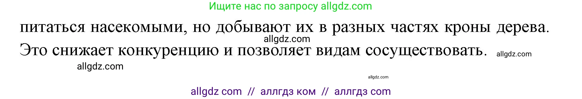 Биология, 9 класс Учебник, автор: Пасечник Владимир Васильевич, издательство Просвещение, Москва, 2019, страница 157, номер 2, Решение (продолжение 2)