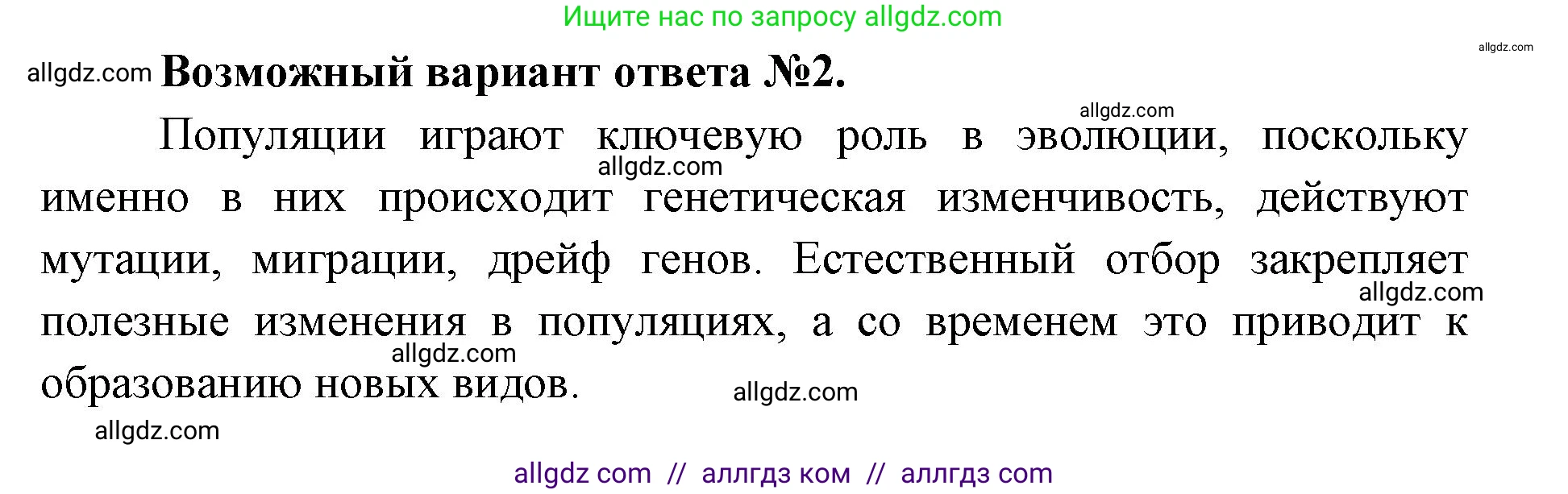 Биология, 9 класс Учебник, автор: Пасечник Владимир Васильевич, издательство Просвещение, Москва, 2019, страница 158, номер 3, Решение (продолжение 2)