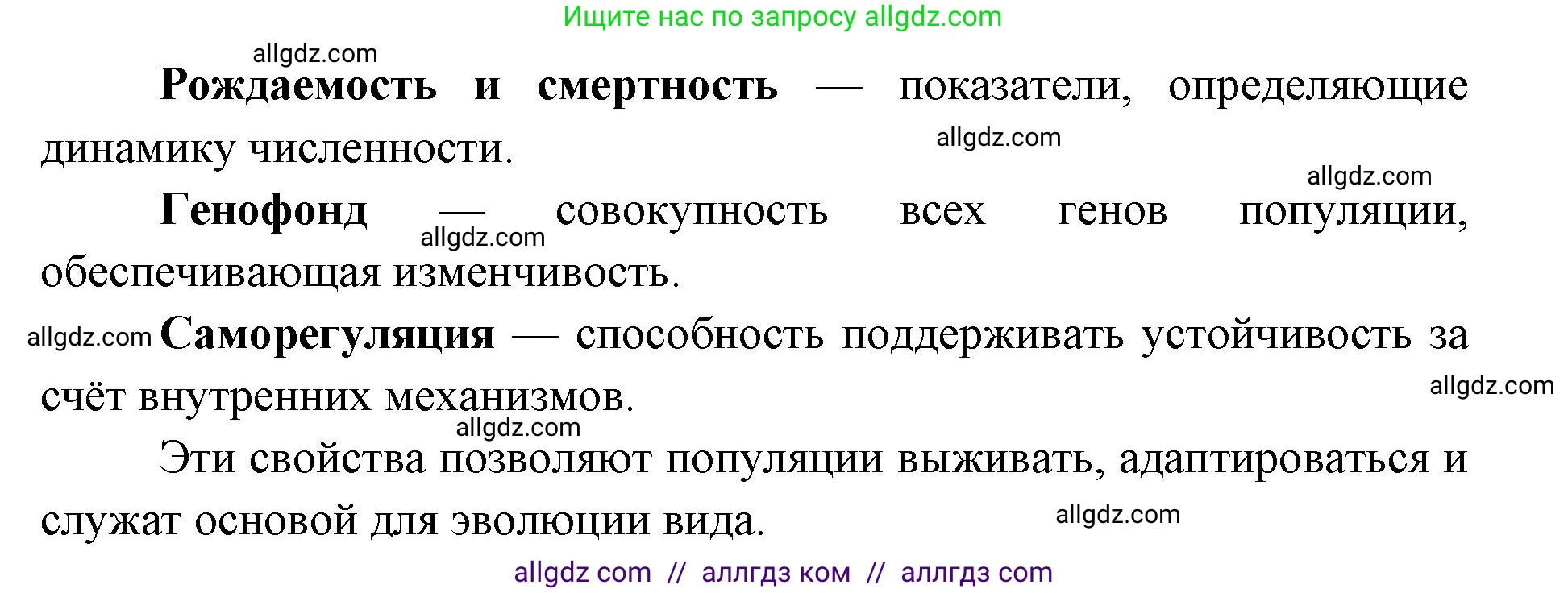 Биология, 9 класс Учебник, автор: Пасечник Владимир Васильевич, издательство Просвещение, Москва, 2019, страница 159, номер 2, Решение (продолжение 2)