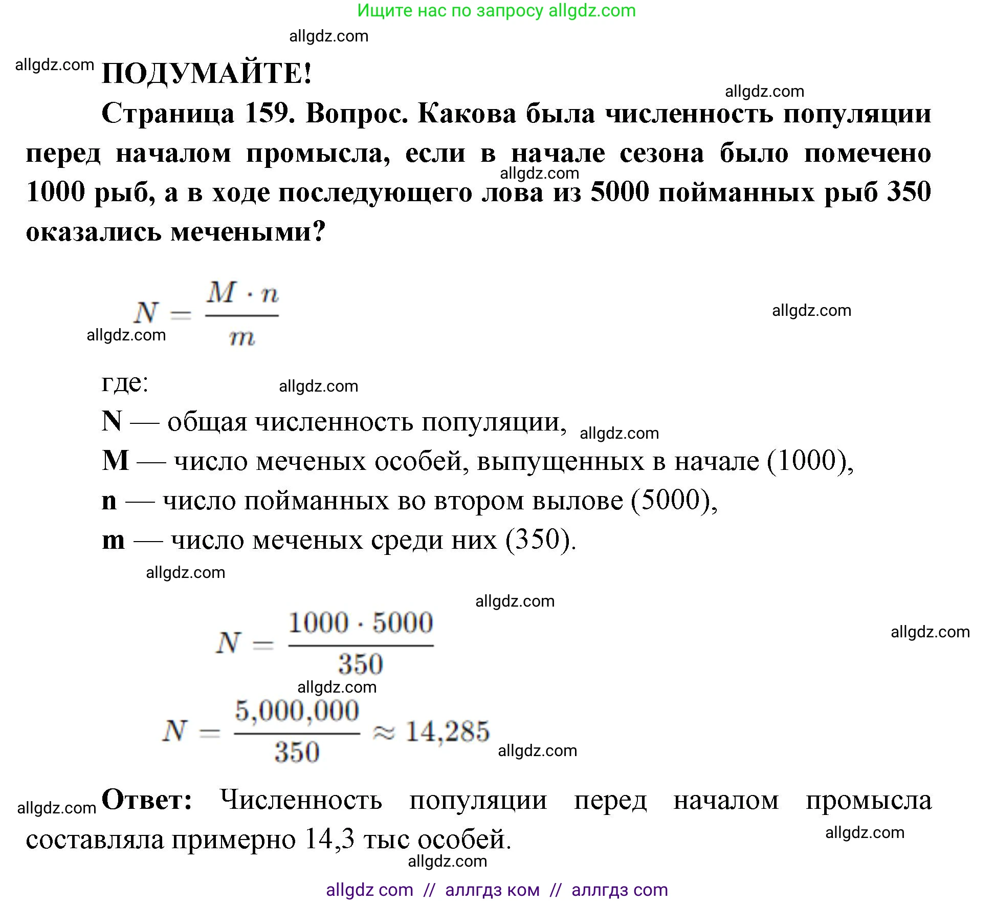 Биология, 9 класс Учебник, автор: Пасечник Владимир Васильевич, издательство Просвещение, Москва, 2019, страница 159, Решение