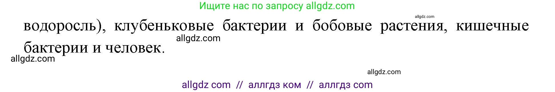 Биология, 9 класс Учебник, автор: Пасечник Владимир Васильевич, издательство Просвещение, Москва, 2019, страница 160, номер 3, Решение (продолжение 2)