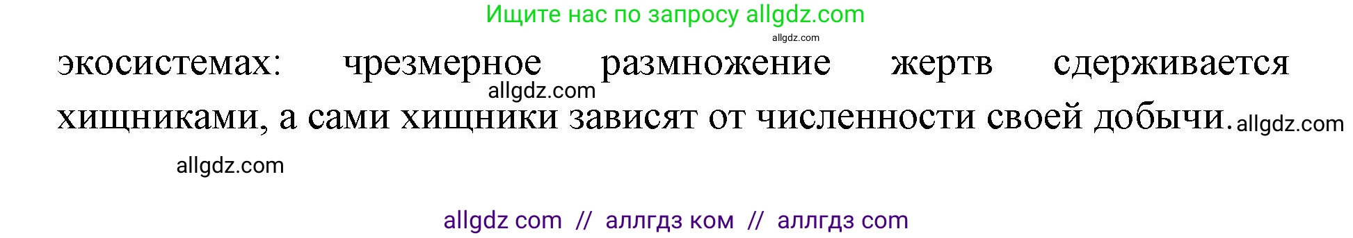 Биология, 9 класс Учебник, автор: Пасечник Владимир Васильевич, издательство Просвещение, Москва, 2019, страница 163, номер 2, Решение (продолжение 2)
