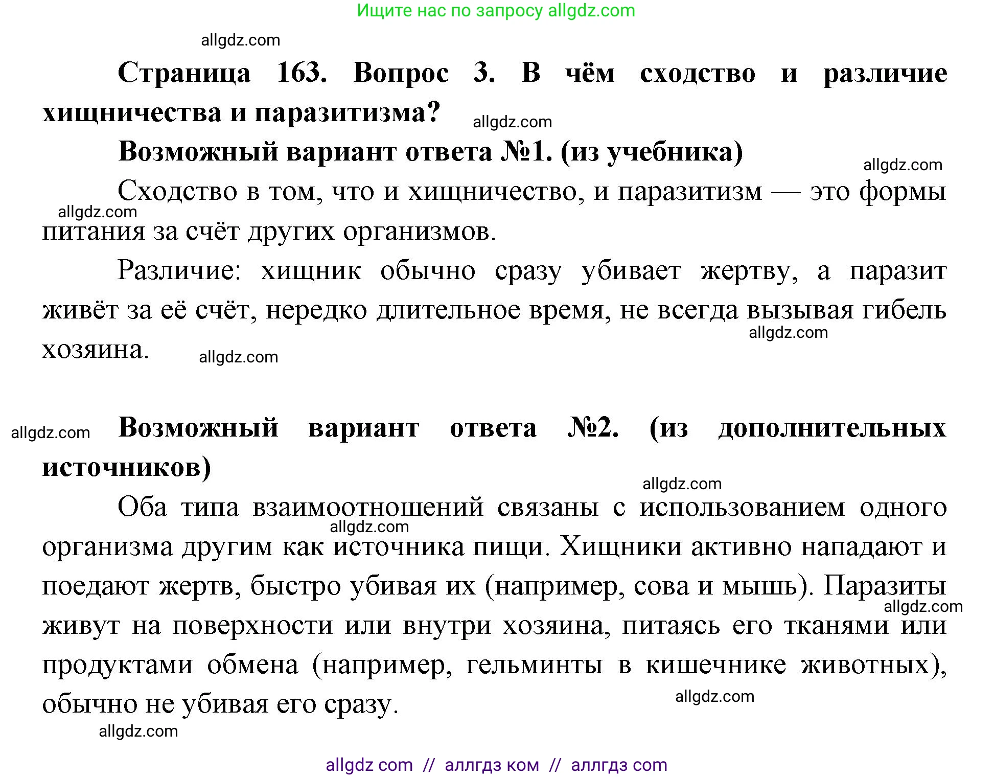 Биология, 9 класс Учебник, автор: Пасечник Владимир Васильевич, издательство Просвещение, Москва, 2019, страница 163, номер 3, Решение