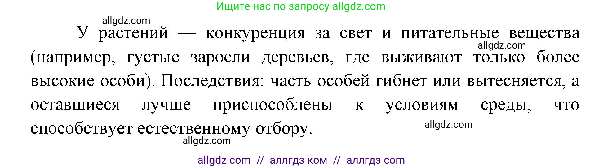 Биология, 9 класс Учебник, автор: Пасечник Владимир Васильевич, издательство Просвещение, Москва, 2019, страница 163, номер 2, Решение (продолжение 2)