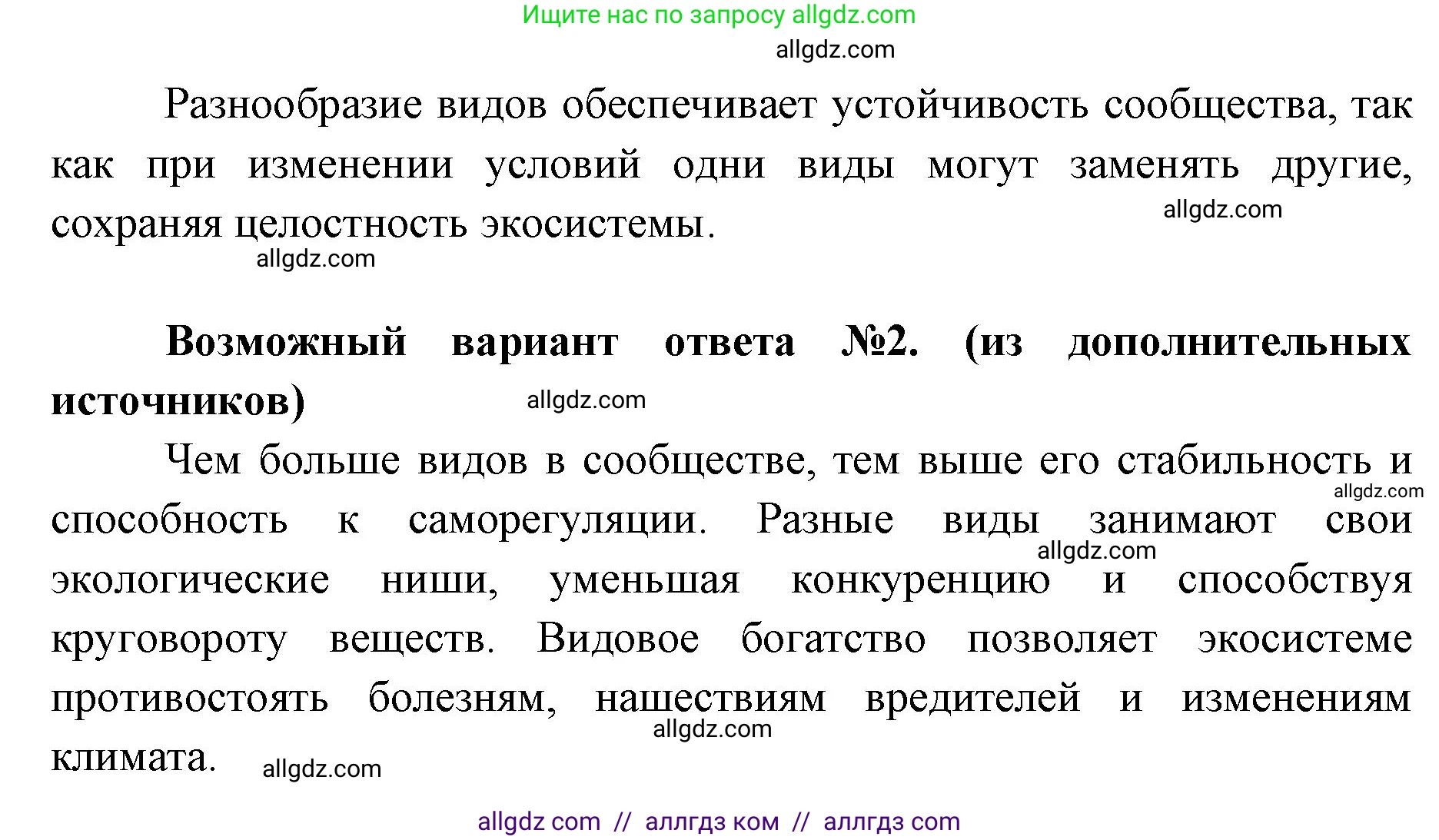 Биология, 9 класс Учебник, автор: Пасечник Владимир Васильевич, издательство Просвещение, Москва, 2019, страница 169, номер 1, Решение (продолжение 2)