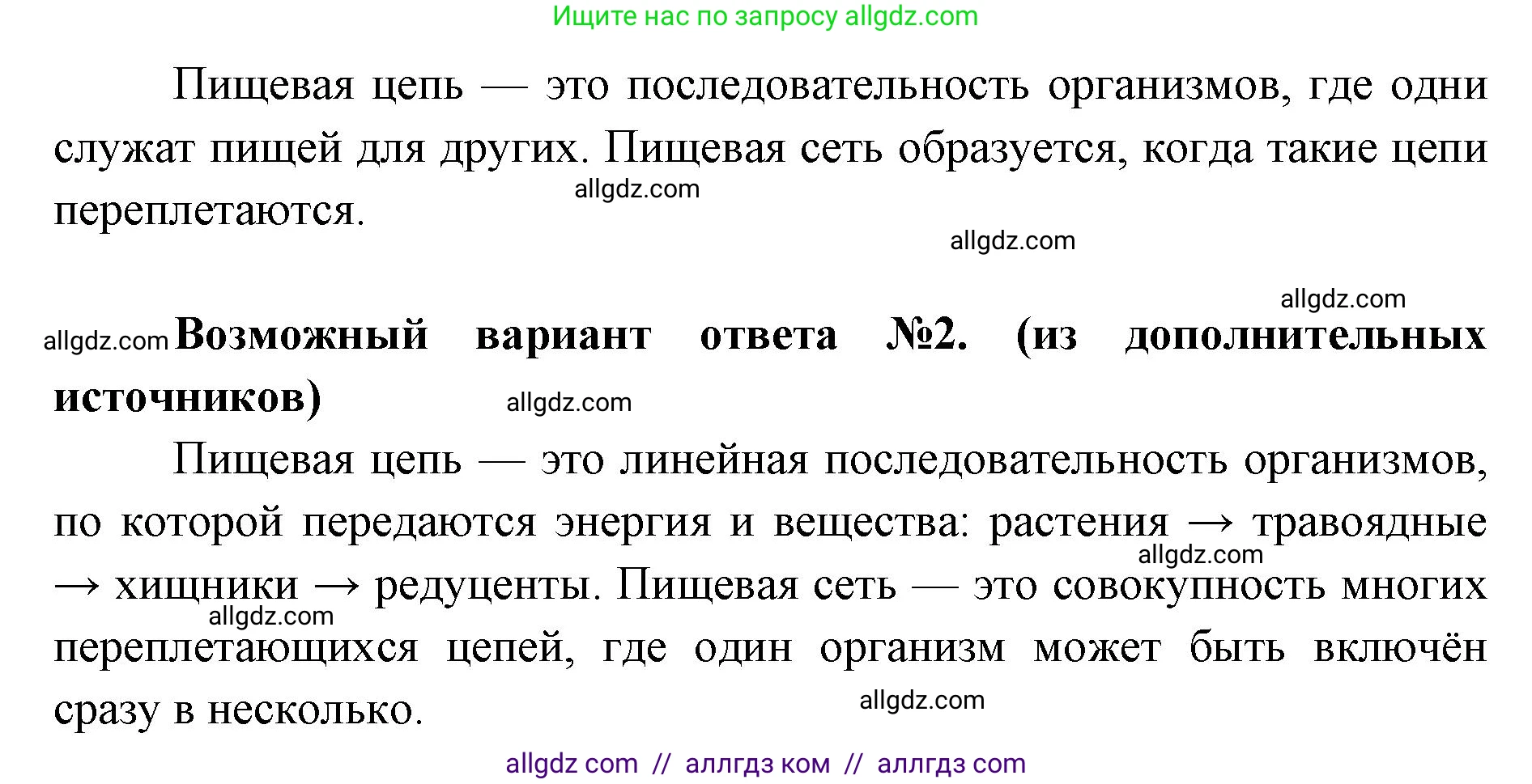 Биология, 9 класс Учебник, автор: Пасечник Владимир Васильевич, издательство Просвещение, Москва, 2019, страница 169, номер 3, Решение (продолжение 2)