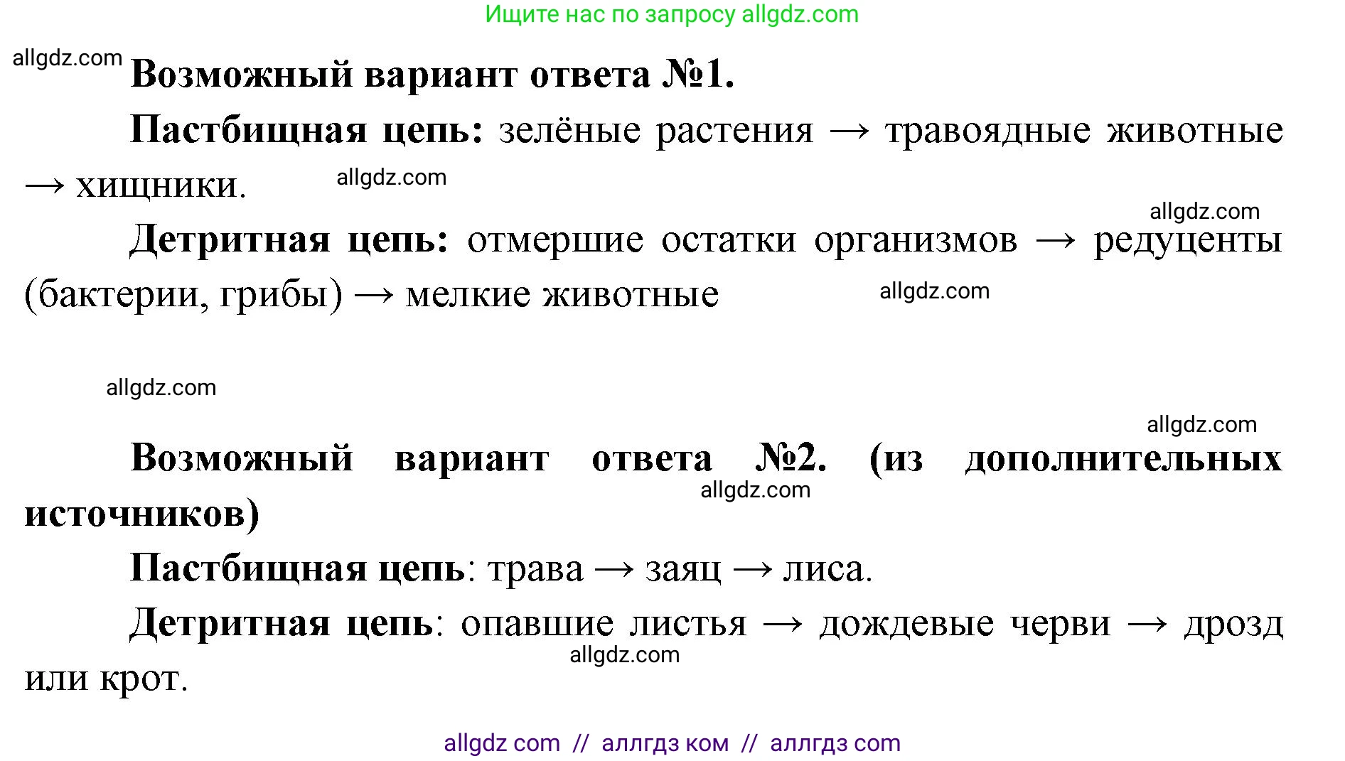 Биология, 9 класс Учебник, автор: Пасечник Владимир Васильевич, издательство Просвещение, Москва, 2019, страница 171, номер 1, Решение (продолжение 2)