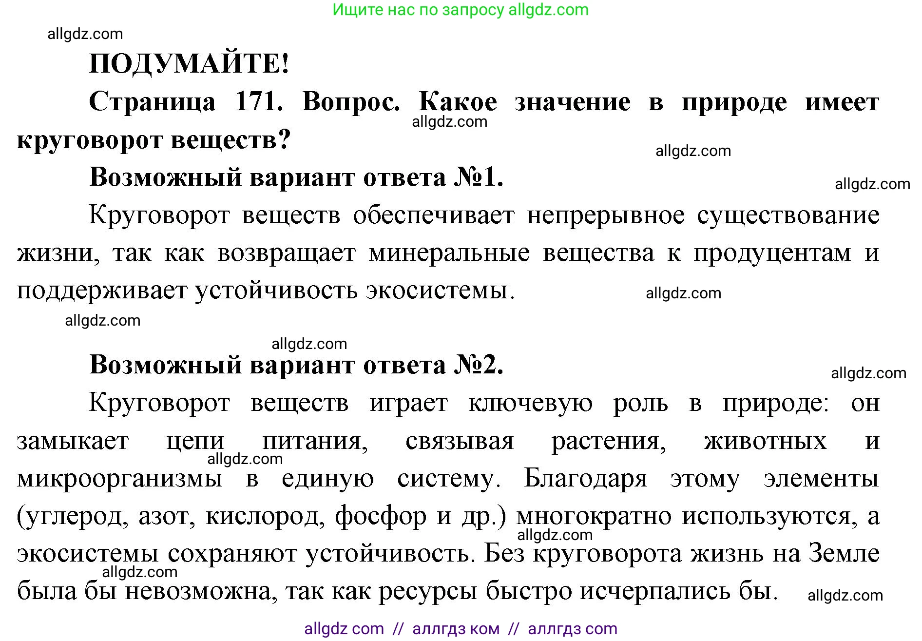 Биология, 9 класс Учебник, автор: Пасечник Владимир Васильевич, издательство Просвещение, Москва, 2019, страница 171, Решение