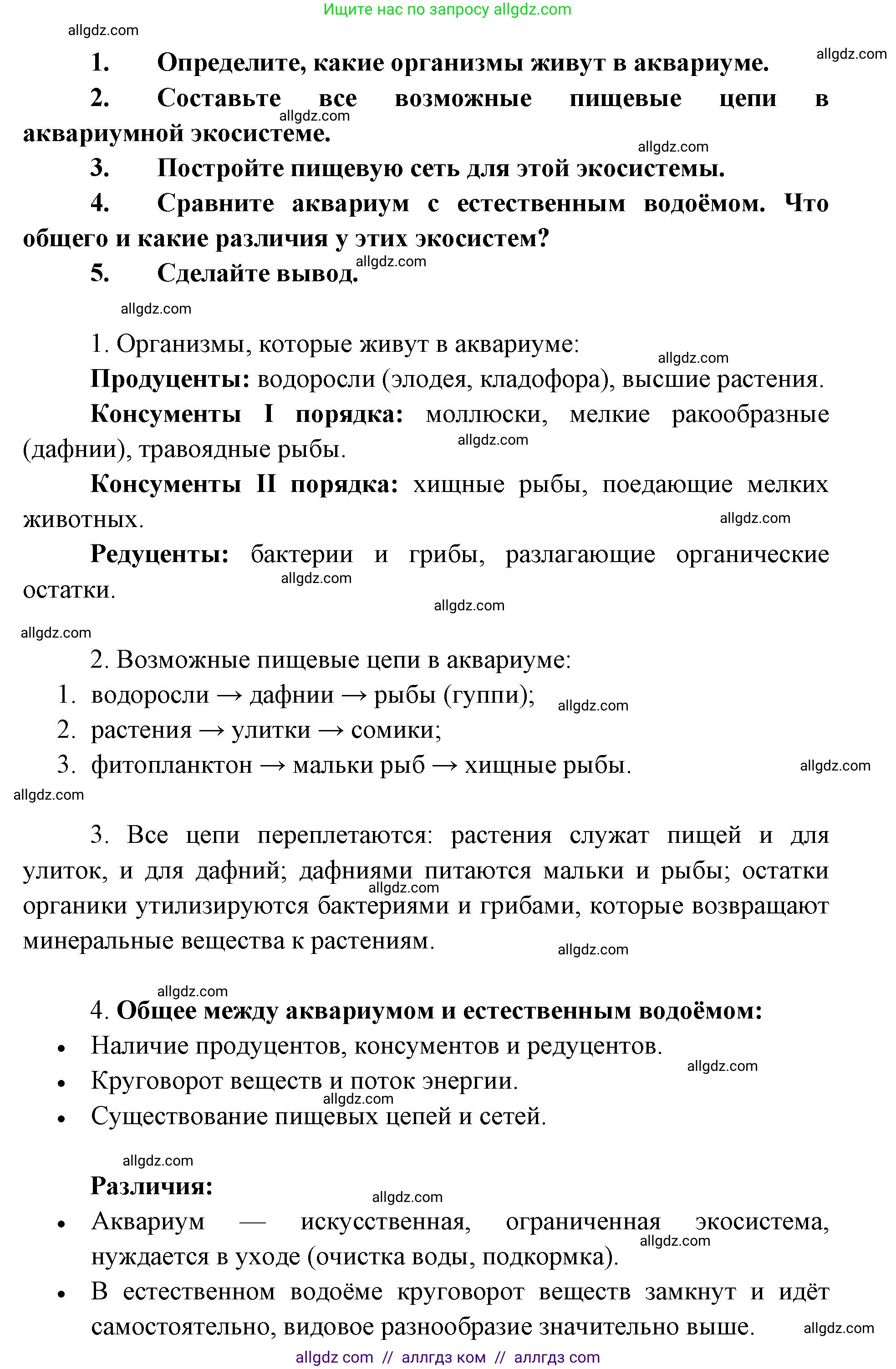 Биология, 9 класс Учебник, автор: Пасечник Владимир Васильевич, издательство Просвещение, Москва, 2019, страница 173, Решение (продолжение 2)