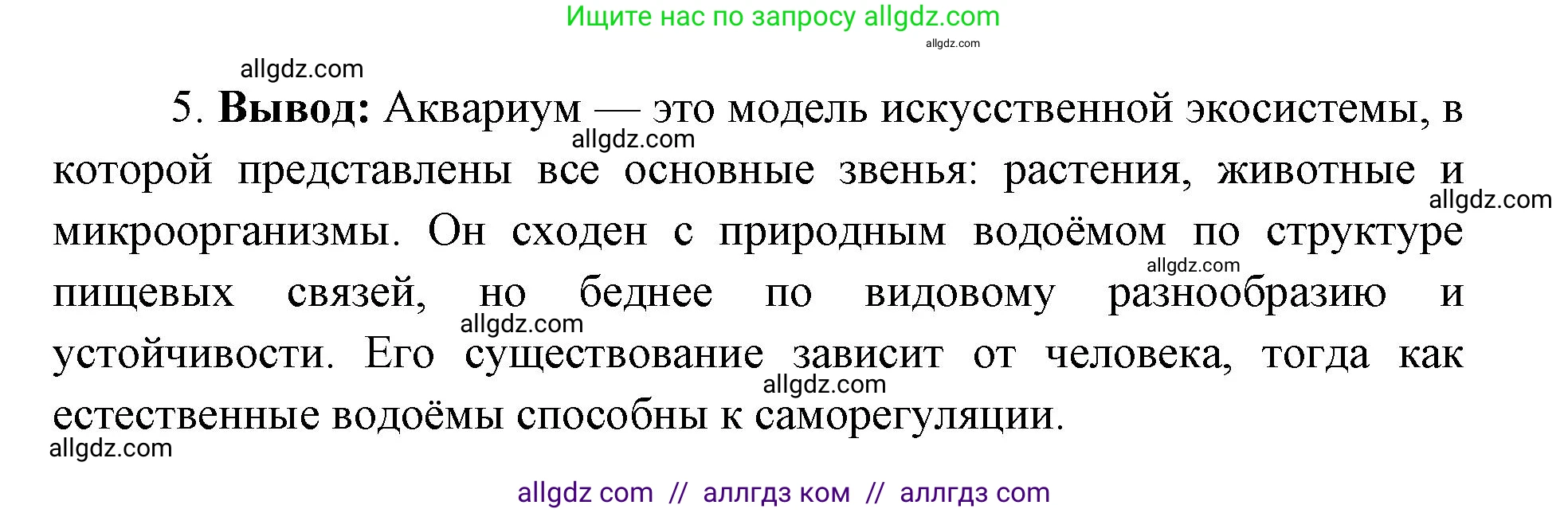 Биология, 9 класс Учебник, автор: Пасечник Владимир Васильевич, издательство Просвещение, Москва, 2019, страница 173, Решение (продолжение 3)