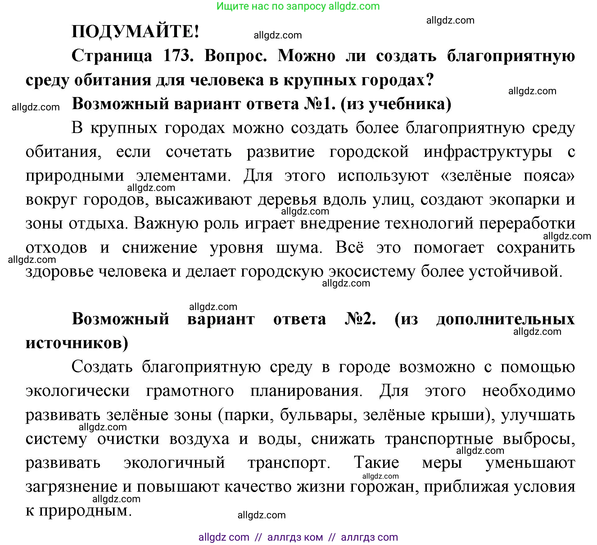 Биология, 9 класс Учебник, автор: Пасечник Владимир Васильевич, издательство Просвещение, Москва, 2019, страница 173, Решение