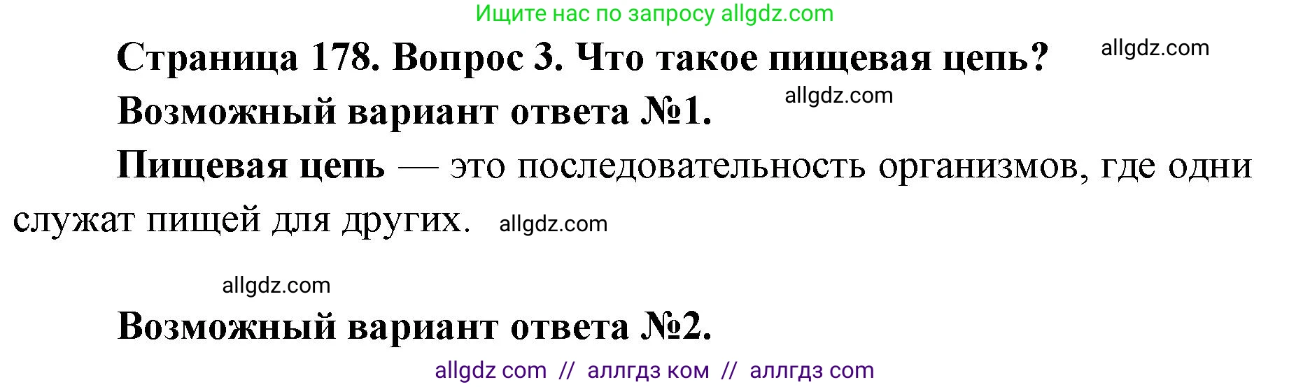 Биология, 9 класс Учебник, автор: Пасечник Владимир Васильевич, издательство Просвещение, Москва, 2019, страница 178, номер 3, Решение