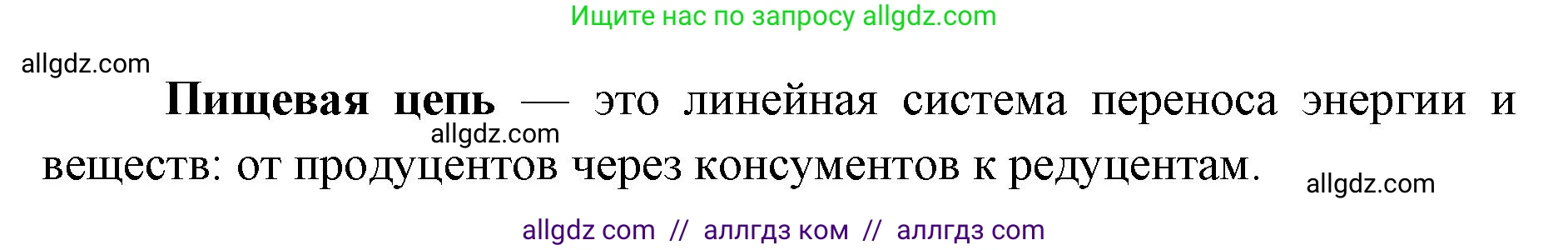 Биология, 9 класс Учебник, автор: Пасечник Владимир Васильевич, издательство Просвещение, Москва, 2019, страница 178, номер 3, Решение (продолжение 2)