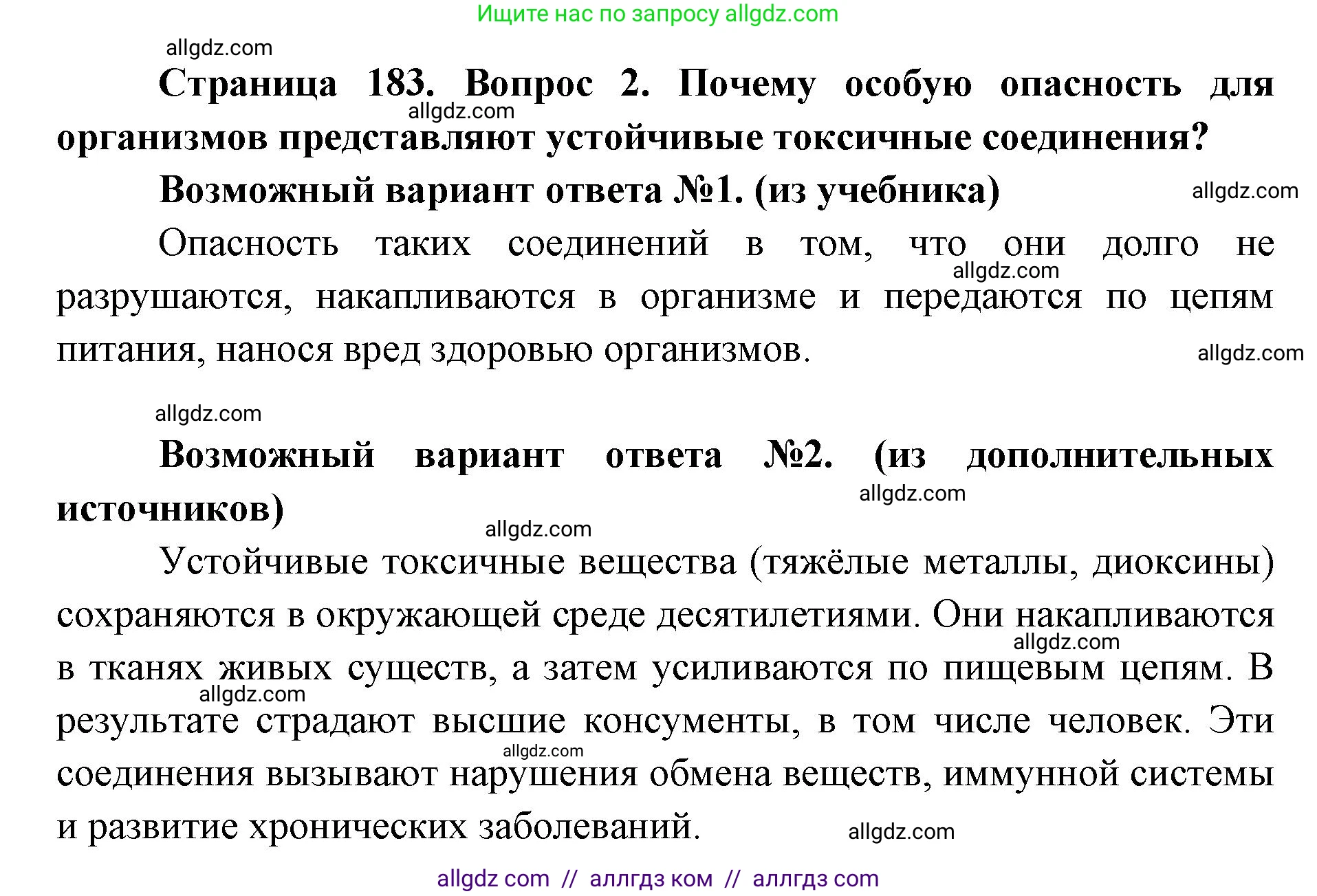 Биология, 9 класс Учебник, автор: Пасечник Владимир Васильевич, издательство Просвещение, Москва, 2019, страница 183, номер 2, Решение
