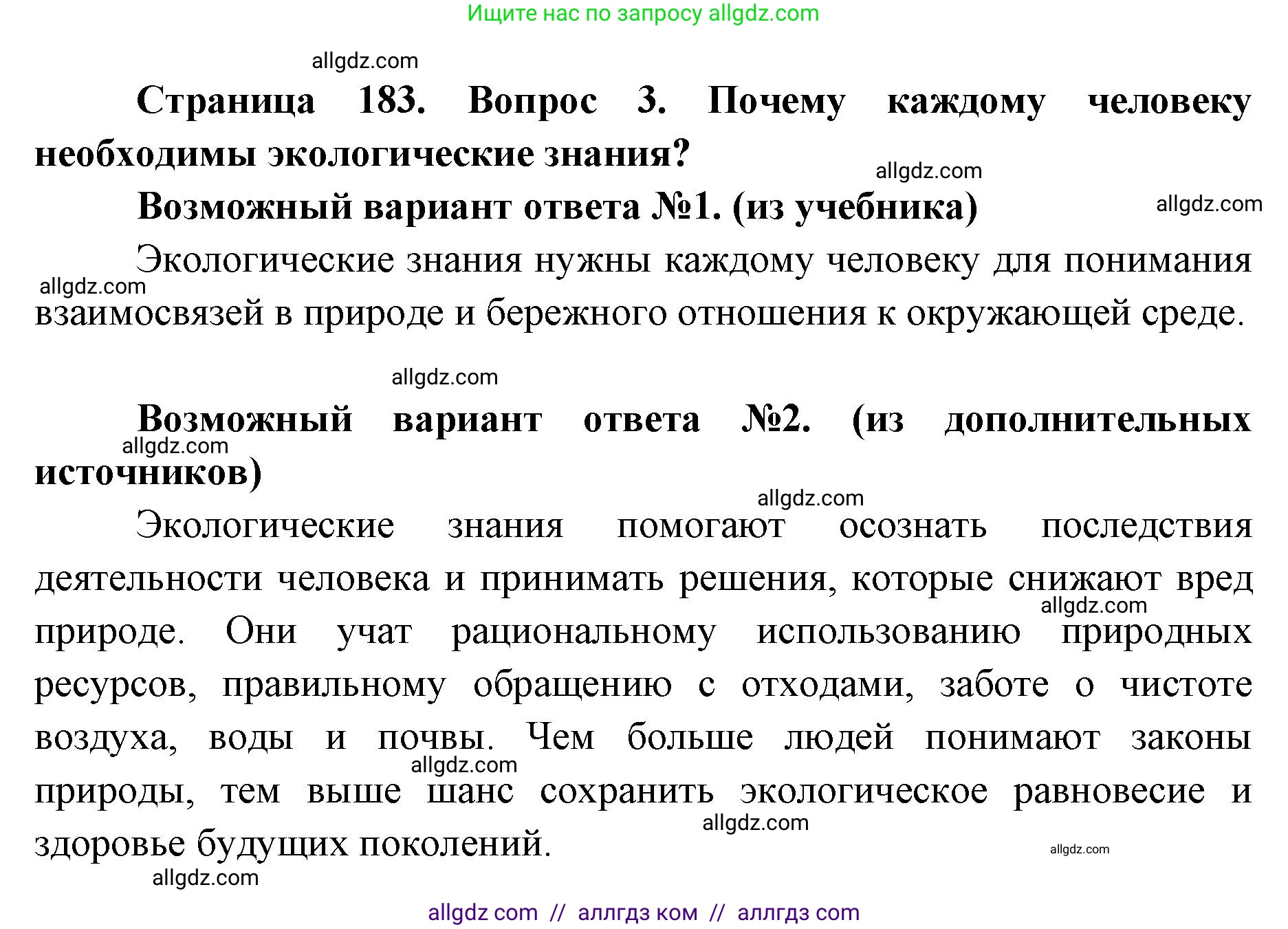 Биология, 9 класс Учебник, автор: Пасечник Владимир Васильевич, издательство Просвещение, Москва, 2019, страница 183, номер 3, Решение
