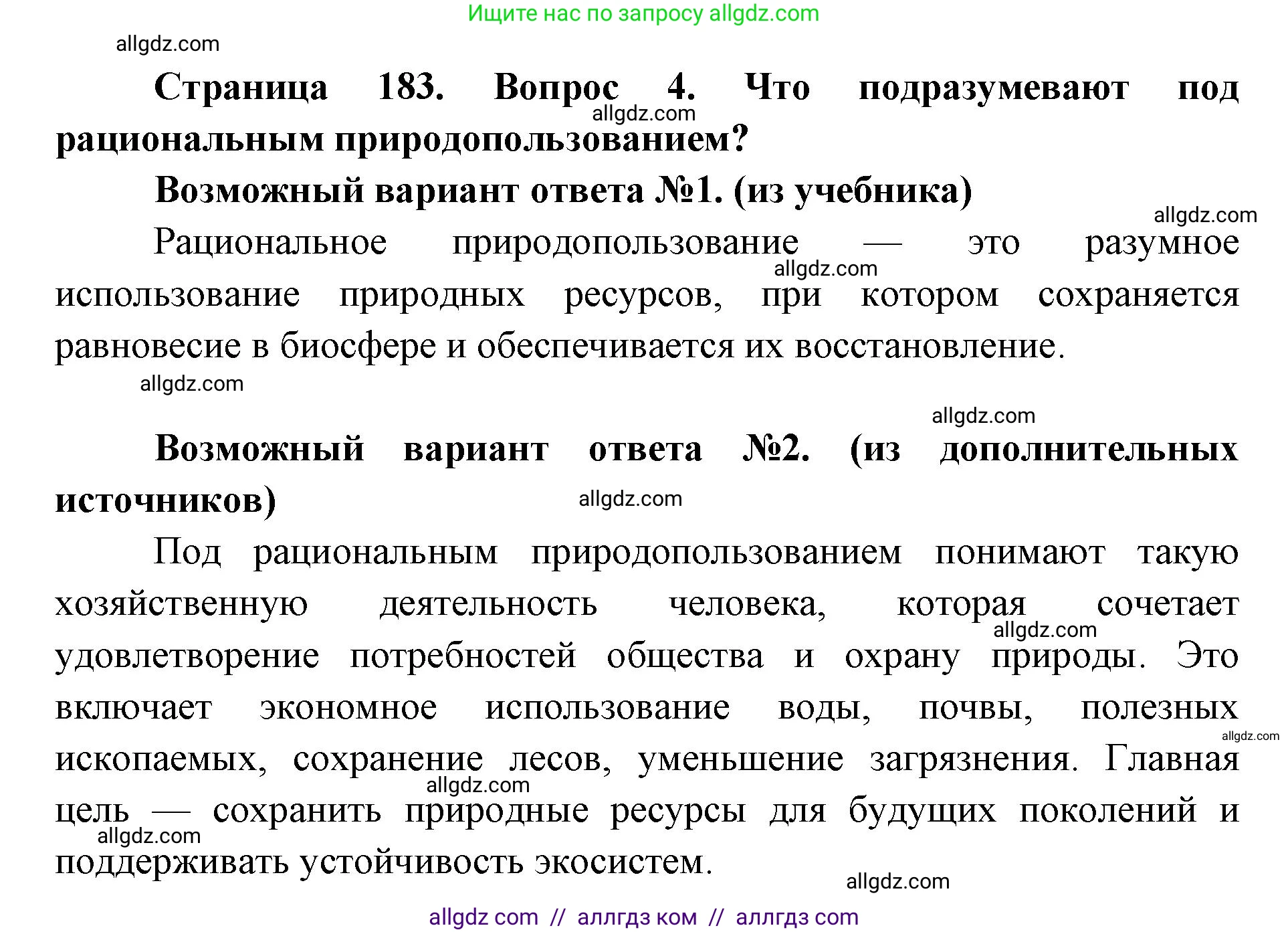 Биология, 9 класс Учебник, автор: Пасечник Владимир Васильевич, издательство Просвещение, Москва, 2019, страница 183, номер 4, Решение