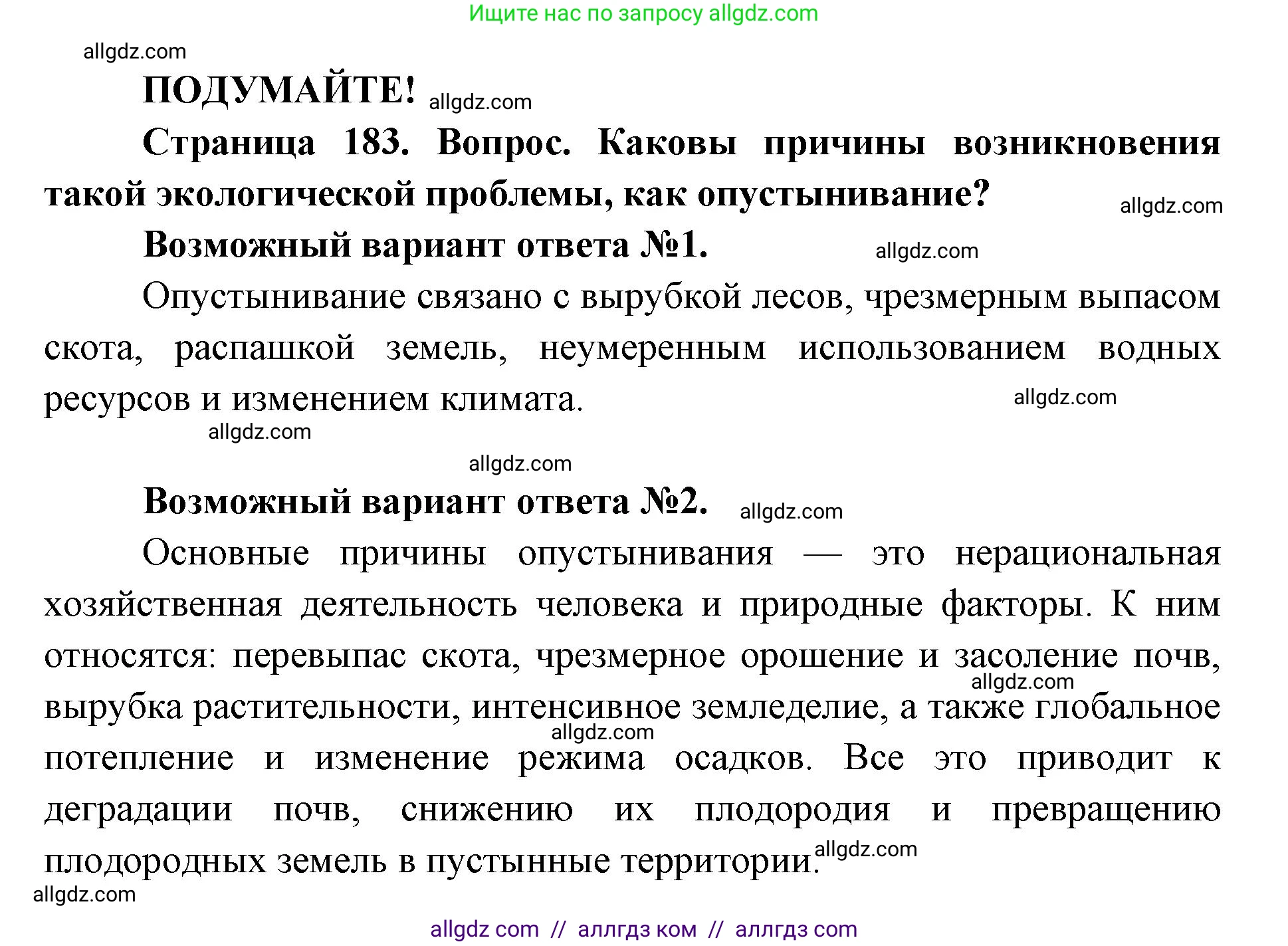 Биология, 9 класс Учебник, автор: Пасечник Владимир Васильевич, издательство Просвещение, Москва, 2019, страница 183, Решение