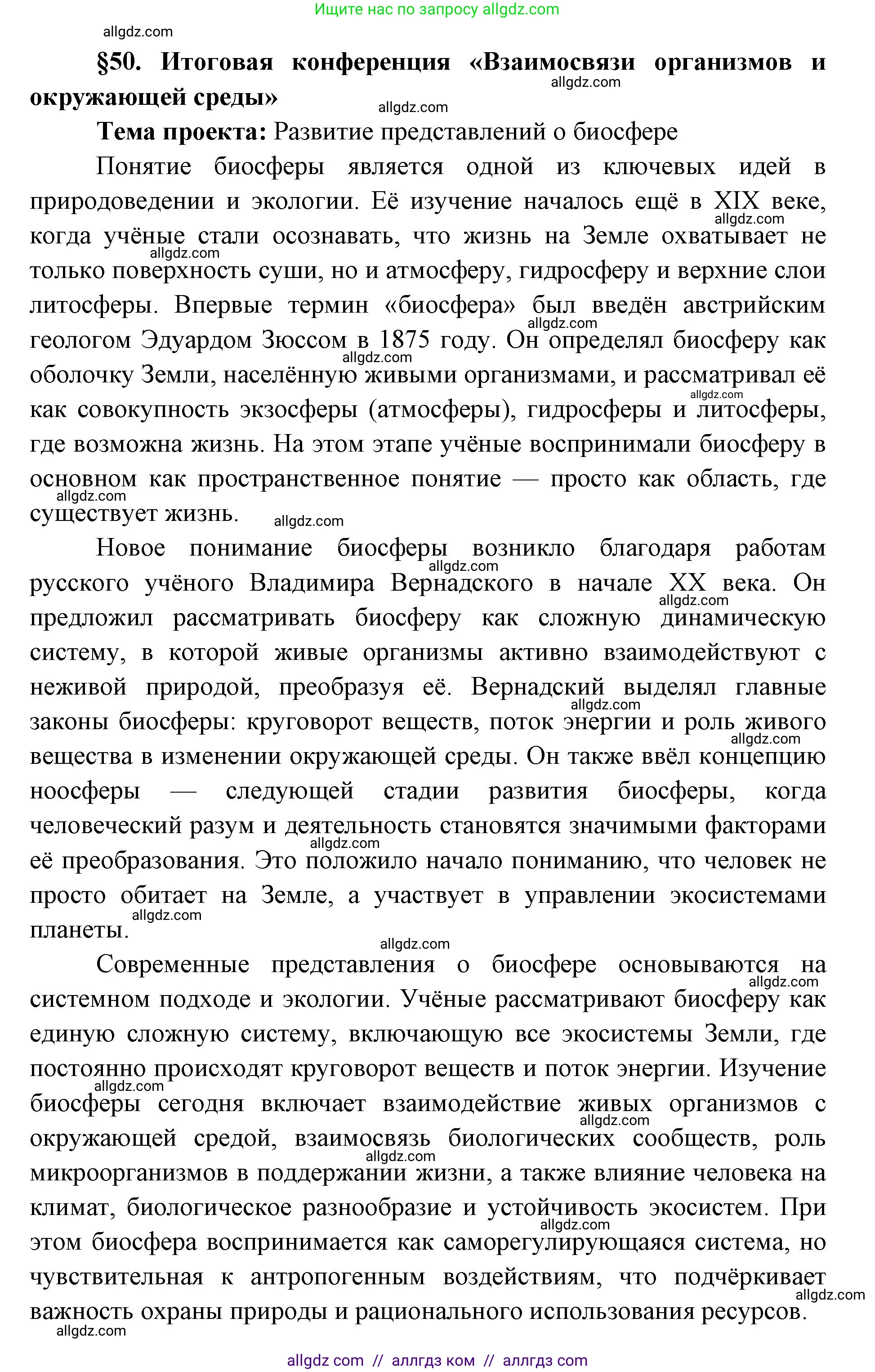 Биология, 9 класс Учебник, автор: Пасечник Владимир Васильевич, издательство Просвещение, Москва, 2019, страница 184, номер 1, Решение