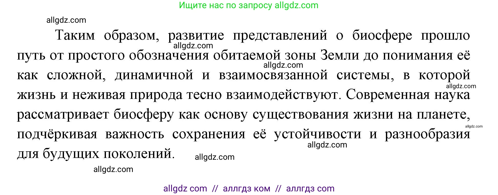 Биология, 9 класс Учебник, автор: Пасечник Владимир Васильевич, издательство Просвещение, Москва, 2019, страница 184, номер 1, Решение (продолжение 2)
