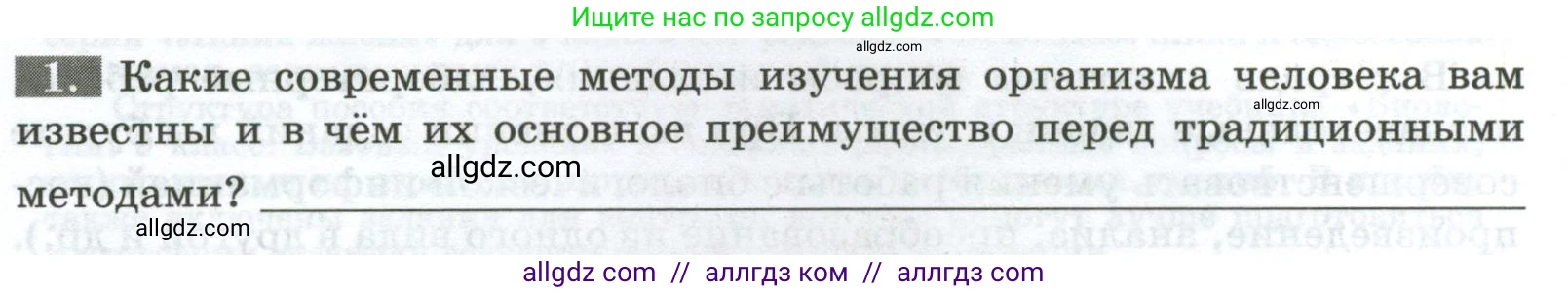 Биология, 9 класс рабочая тетрадь, авторы: Пасечник Владимир Васильевич, Швецов Глеб Геннадьевич, издательство Просвещение, Москва, 2023, розового цвета, страница 4, номер 1, Условие