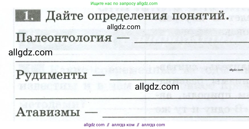 Биология, 9 класс рабочая тетрадь, авторы: Пасечник Владимир Васильевич, Швецов Глеб Геннадьевич, издательство Просвещение, Москва, 2023, розового цвета, страница 6, номер 1, Условие