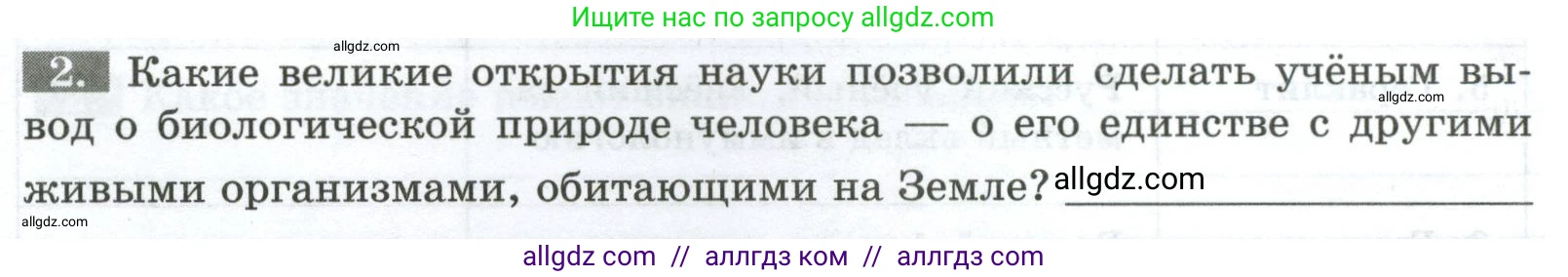 Биология, 9 класс рабочая тетрадь, авторы: Пасечник Владимир Васильевич, Швецов Глеб Геннадьевич, издательство Просвещение, Москва, 2023, розового цвета, страница 6, номер 2, Условие