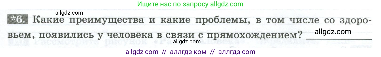 Биология, 9 класс рабочая тетрадь, авторы: Пасечник Владимир Васильевич, Швецов Глеб Геннадьевич, издательство Просвещение, Москва, 2023, розового цвета, страница 7, номер 6, Условие