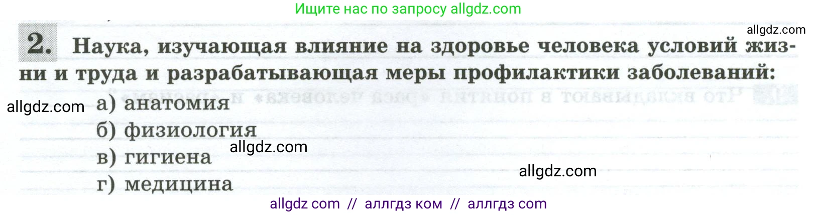 Биология, 9 класс рабочая тетрадь, авторы: Пасечник Владимир Васильевич, Швецов Глеб Геннадьевич, издательство Просвещение, Москва, 2023, розового цвета, страница 10, номер 2, Условие