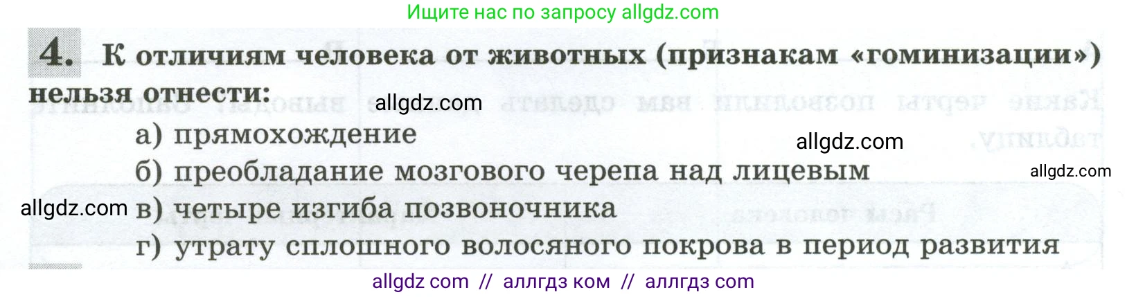 Биология, 9 класс рабочая тетрадь, авторы: Пасечник Владимир Васильевич, Швецов Глеб Геннадьевич, издательство Просвещение, Москва, 2023, розового цвета, страница 10, номер 4, Условие