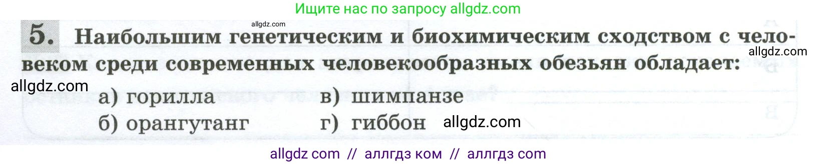 Биология, 9 класс рабочая тетрадь, авторы: Пасечник Владимир Васильевич, Швецов Глеб Геннадьевич, издательство Просвещение, Москва, 2023, розового цвета, страница 10, номер 5, Условие