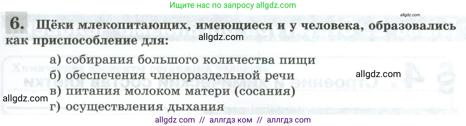 Биология, 9 класс рабочая тетрадь, авторы: Пасечник Владимир Васильевич, Швецов Глеб Геннадьевич, издательство Просвещение, Москва, 2023, розового цвета, страница 11, номер 6, Условие