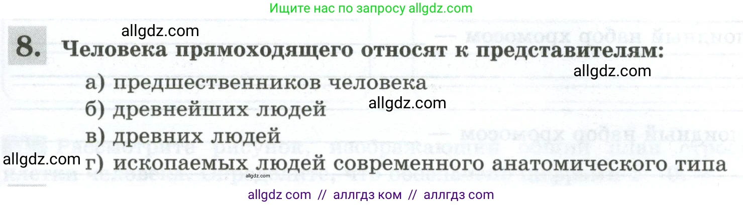 Биология, 9 класс рабочая тетрадь, авторы: Пасечник Владимир Васильевич, Швецов Глеб Геннадьевич, издательство Просвещение, Москва, 2023, розового цвета, страница 11, номер 8, Условие