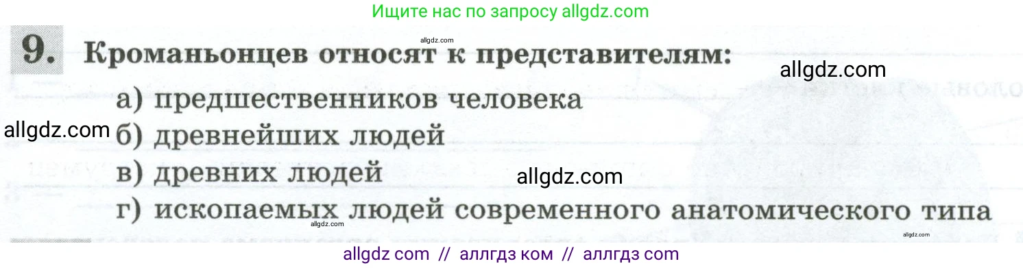 Биология, 9 класс рабочая тетрадь, авторы: Пасечник Владимир Васильевич, Швецов Глеб Геннадьевич, издательство Просвещение, Москва, 2023, розового цвета, страница 11, номер 9, Условие