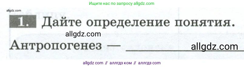 Биология, 9 класс рабочая тетрадь, авторы: Пасечник Владимир Васильевич, Швецов Глеб Геннадьевич, издательство Просвещение, Москва, 2023, розового цвета, страница 7, номер 1, Условие