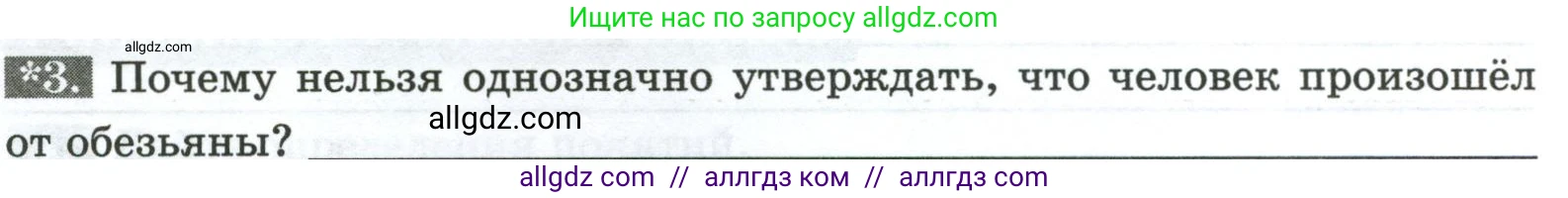 Биология, 9 класс рабочая тетрадь, авторы: Пасечник Владимир Васильевич, Швецов Глеб Геннадьевич, издательство Просвещение, Москва, 2023, розового цвета, страница 8, номер 3, Условие