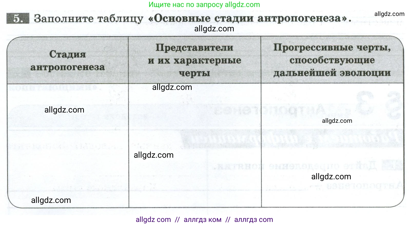 Биология, 9 класс рабочая тетрадь, авторы: Пасечник Владимир Васильевич, Швецов Глеб Геннадьевич, издательство Просвещение, Москва, 2023, розового цвета, страница 8, номер 5, Условие