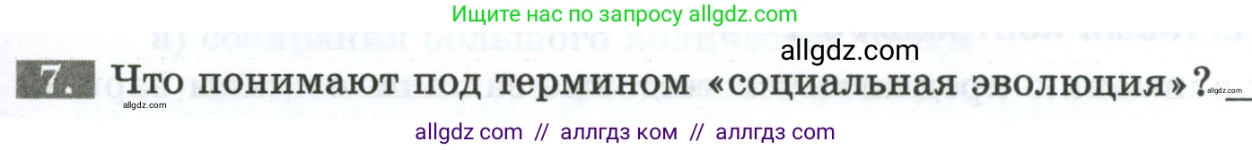 Биология, 9 класс рабочая тетрадь, авторы: Пасечник Владимир Васильевич, Швецов Глеб Геннадьевич, издательство Просвещение, Москва, 2023, розового цвета, страница 9, номер 7, Условие