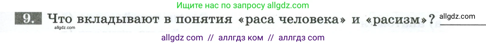 Биология, 9 класс рабочая тетрадь, авторы: Пасечник Владимир Васильевич, Швецов Глеб Геннадьевич, издательство Просвещение, Москва, 2023, розового цвета, страница 9, номер 9, Условие
