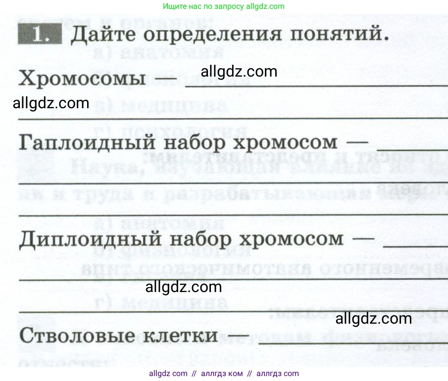 Биология, 9 класс рабочая тетрадь, авторы: Пасечник Владимир Васильевич, Швецов Глеб Геннадьевич, издательство Просвещение, Москва, 2023, розового цвета, страница 12, номер 1, Условие