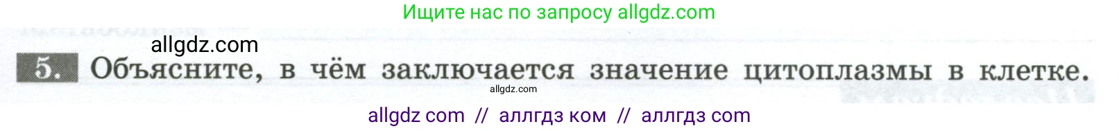 Биология, 9 класс рабочая тетрадь, авторы: Пасечник Владимир Васильевич, Швецов Глеб Геннадьевич, издательство Просвещение, Москва, 2023, розового цвета, страница 13, номер 5, Условие