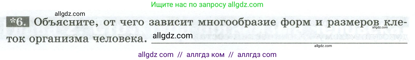Биология, 9 класс рабочая тетрадь, авторы: Пасечник Владимир Васильевич, Швецов Глеб Геннадьевич, издательство Просвещение, Москва, 2023, розового цвета, страница 14, номер 6, Условие