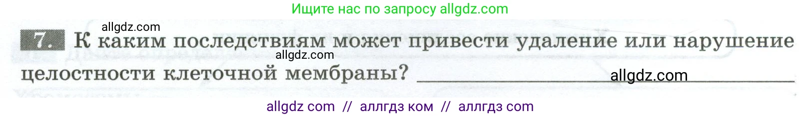 Биология, 9 класс рабочая тетрадь, авторы: Пасечник Владимир Васильевич, Швецов Глеб Геннадьевич, издательство Просвещение, Москва, 2023, розового цвета, страница 14, номер 7, Условие