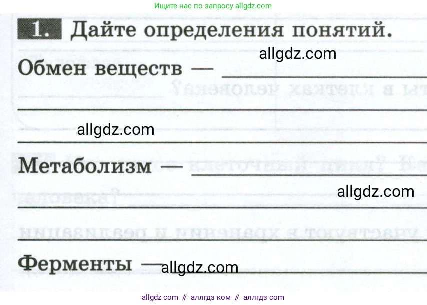 Биология, 9 класс рабочая тетрадь, авторы: Пасечник Владимир Васильевич, Швецов Глеб Геннадьевич, издательство Просвещение, Москва, 2023, розового цвета, страница 15, номер 1, Условие