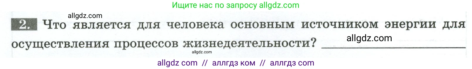 Биология, 9 класс рабочая тетрадь, авторы: Пасечник Владимир Васильевич, Швецов Глеб Геннадьевич, издательство Просвещение, Москва, 2023, розового цвета, страница 16, номер 2, Условие
